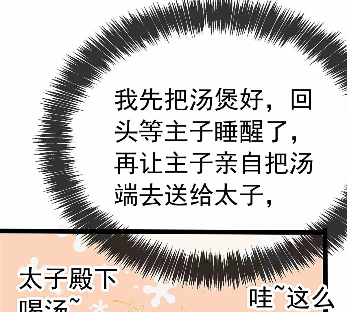 《贵妃每天只想当咸鱼》漫画最新章节031免费下拉式在线观看章节第【33】张图片