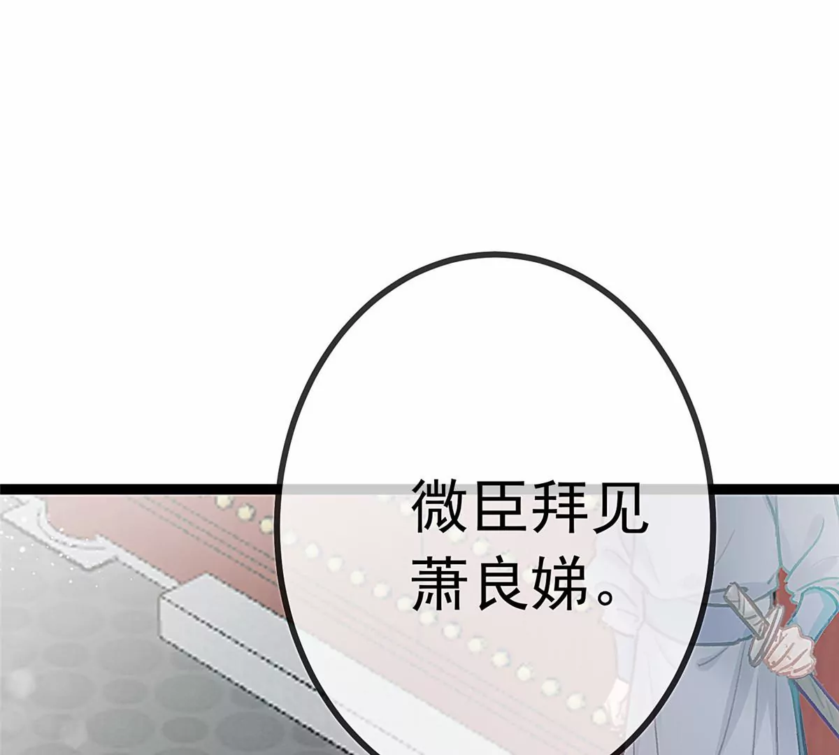 《贵妃每天只想当咸鱼》漫画最新章节031免费下拉式在线观看章节第【66】张图片