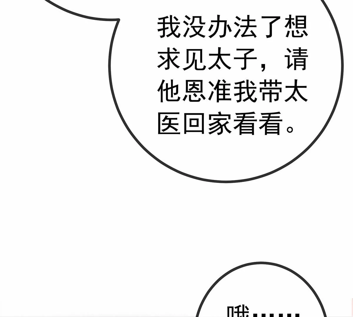 《贵妃每天只想当咸鱼》漫画最新章节031免费下拉式在线观看章节第【72】张图片