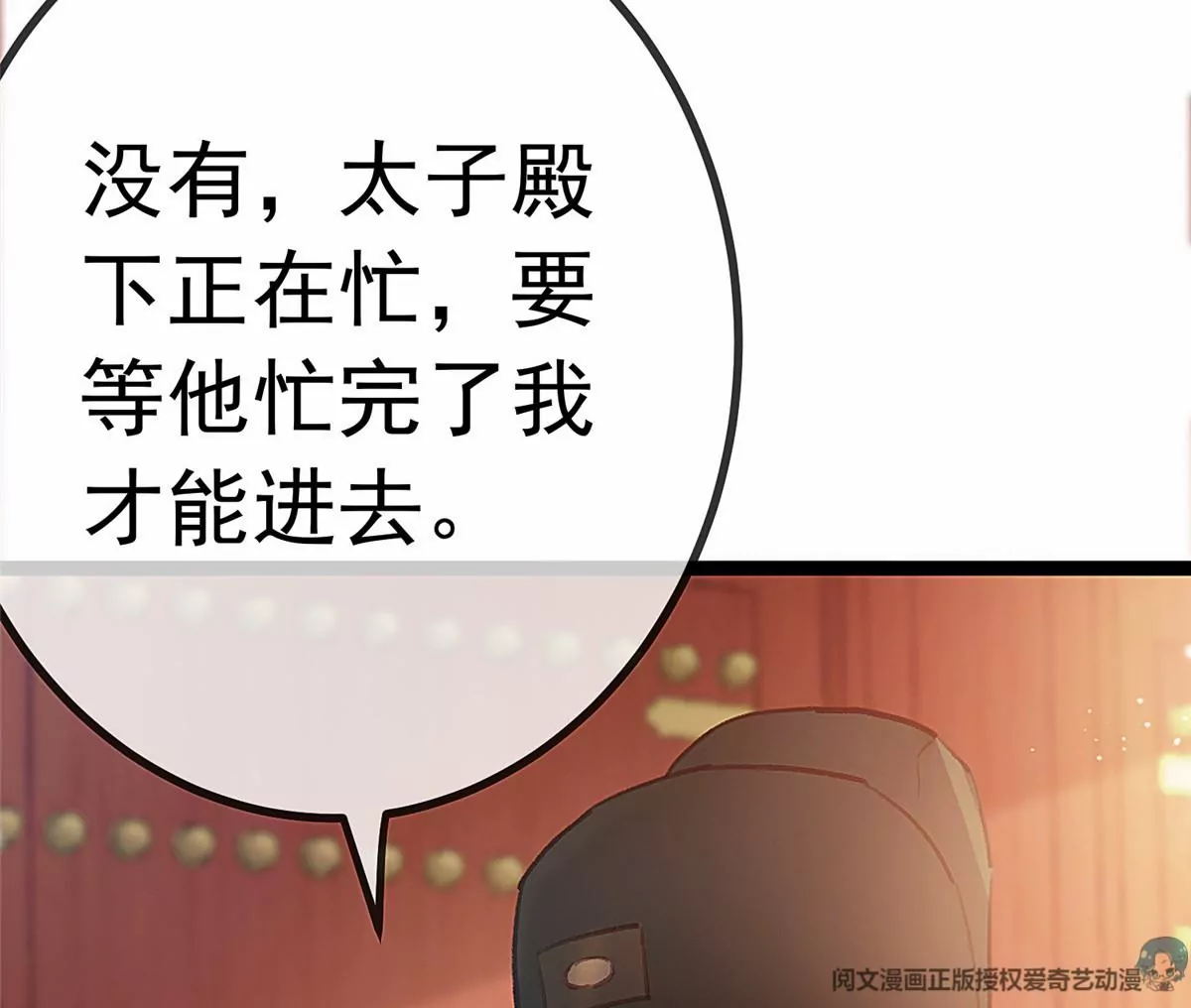 《贵妃每天只想当咸鱼》漫画最新章节031免费下拉式在线观看章节第【79】张图片