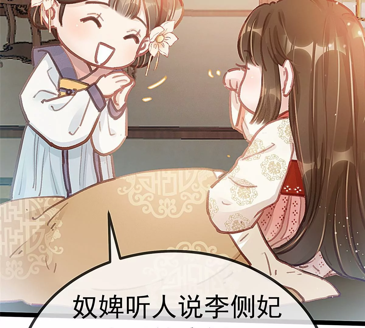 《贵妃每天只想当咸鱼》漫画最新章节031免费下拉式在线观看章节第【8】张图片