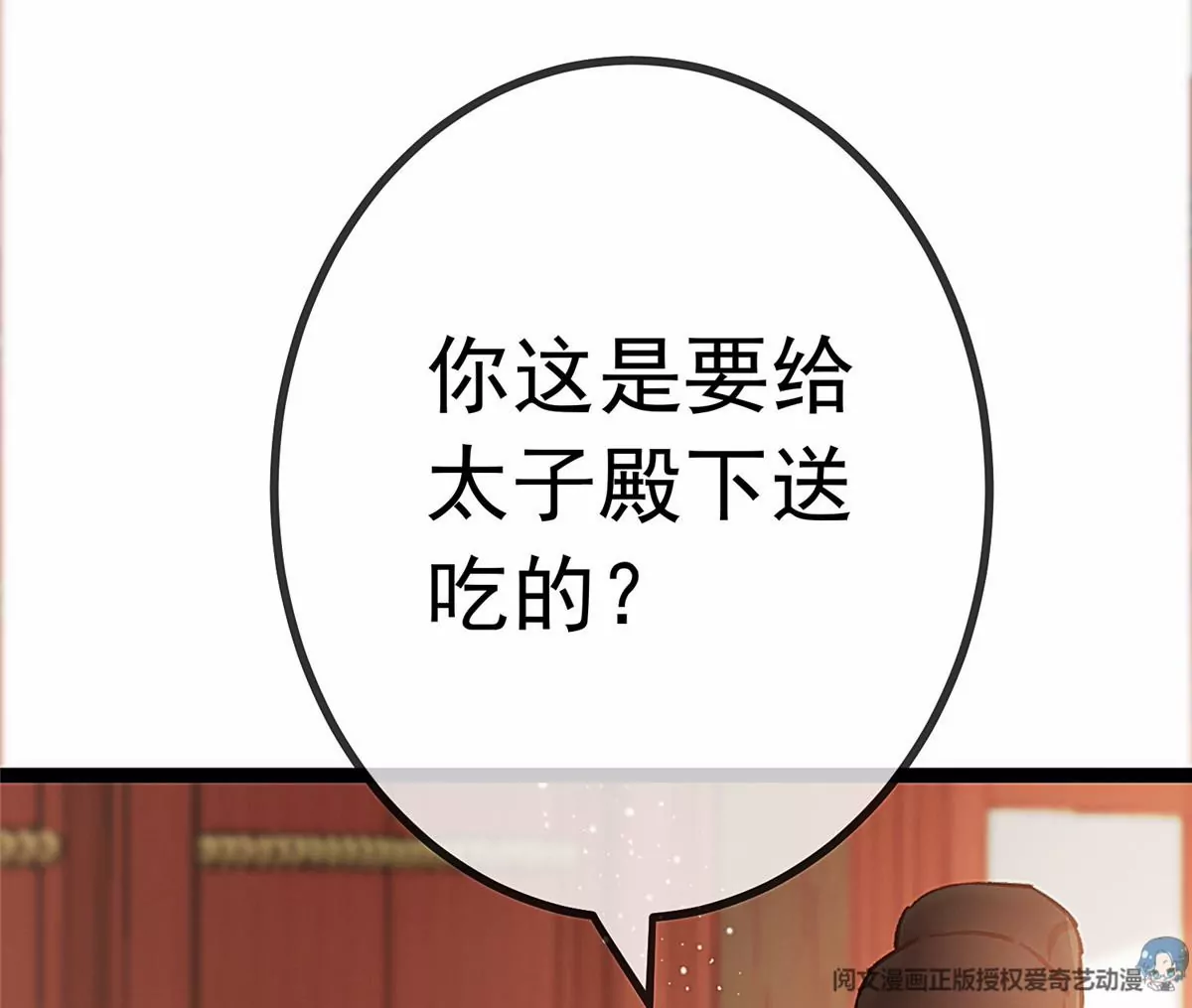 《贵妃每天只想当咸鱼》漫画最新章节031免费下拉式在线观看章节第【81】张图片