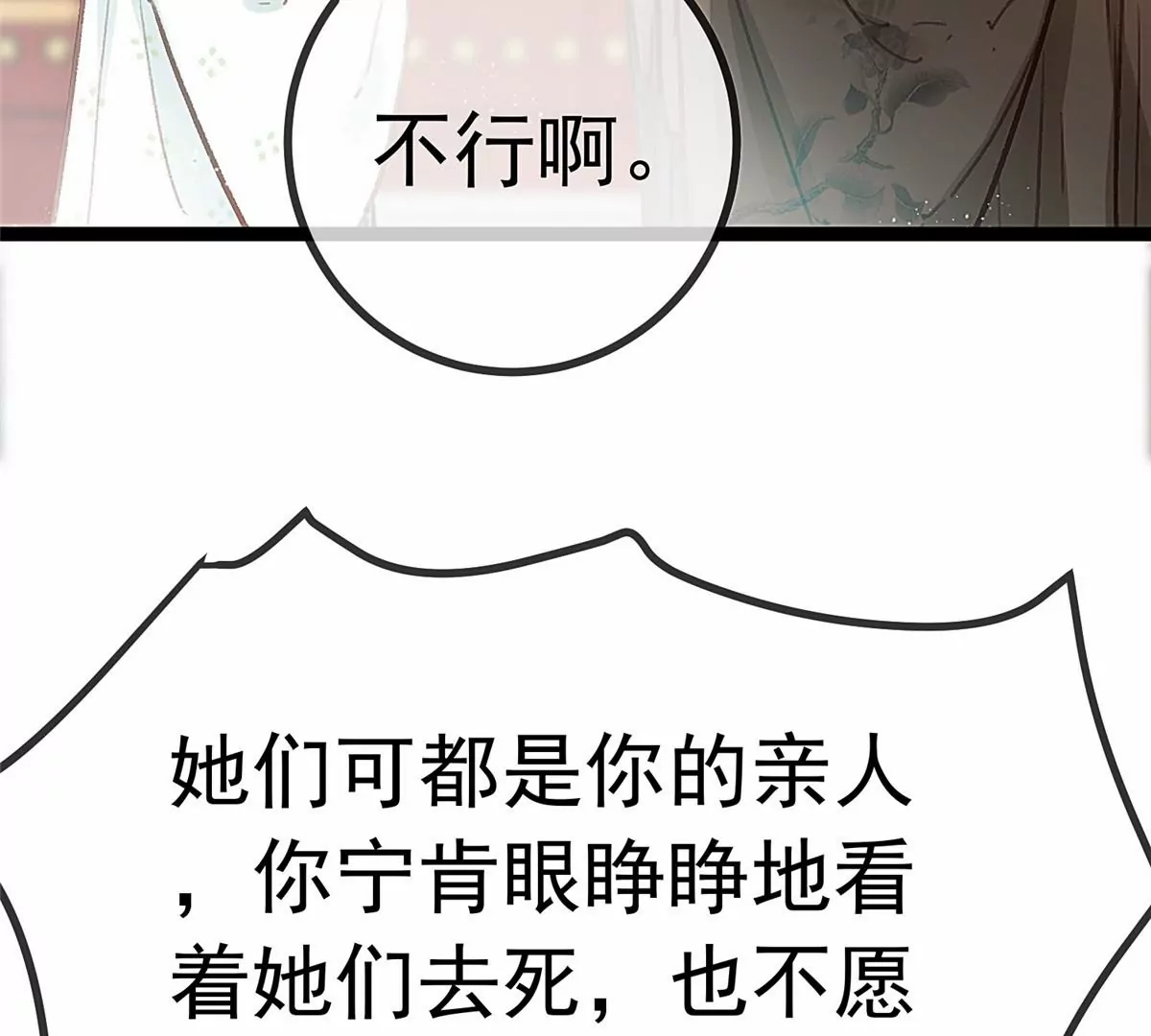 《贵妃每天只想当咸鱼》漫画最新章节031免费下拉式在线观看章节第【86】张图片