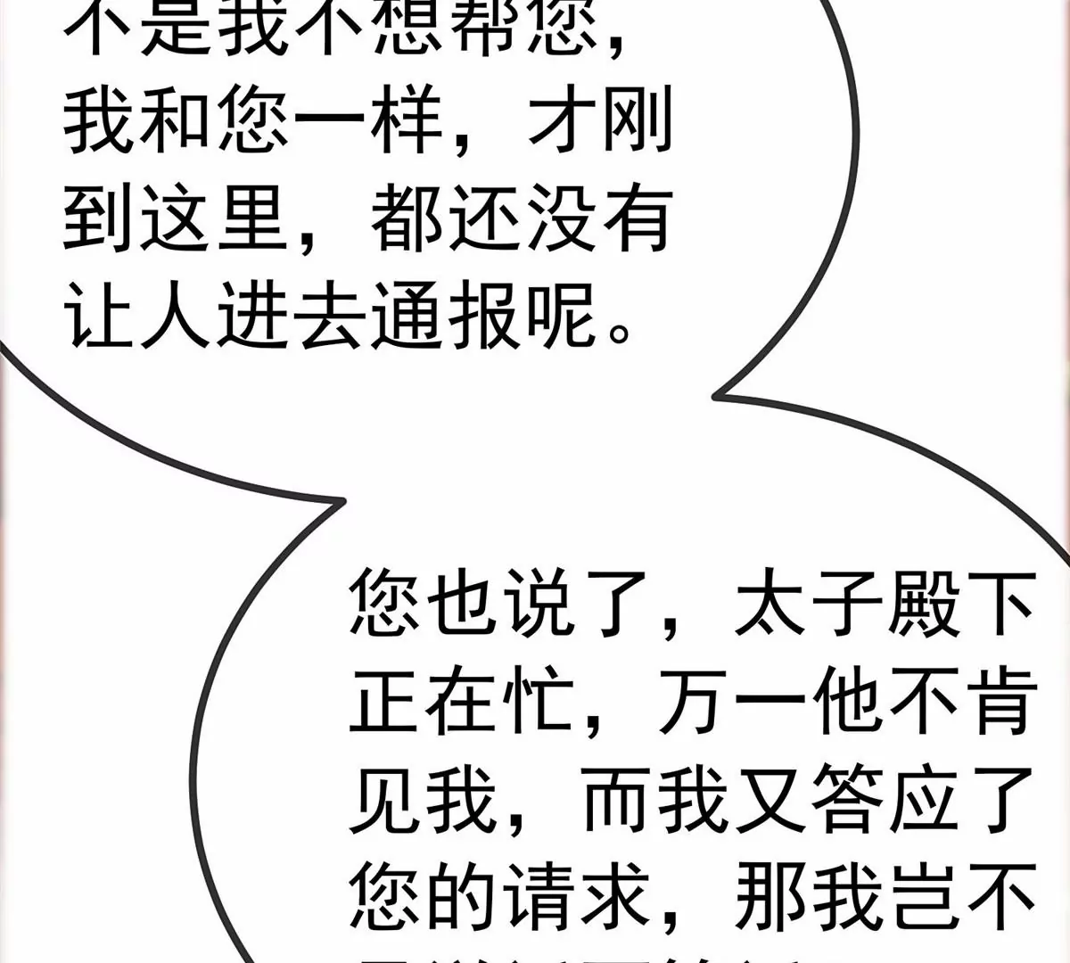 《贵妃每天只想当咸鱼》漫画最新章节031免费下拉式在线观看章节第【90】张图片