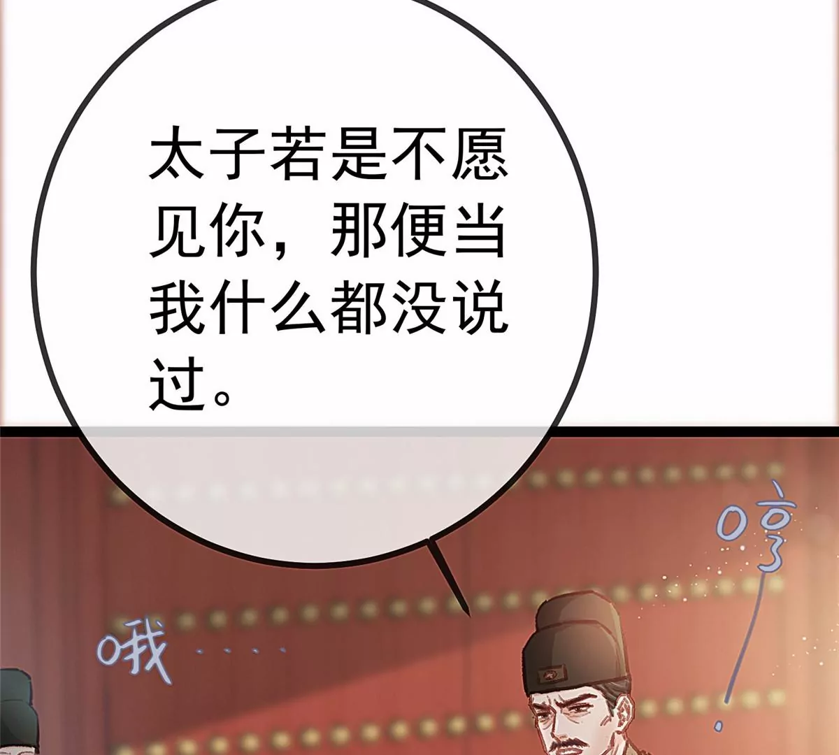 《贵妃每天只想当咸鱼》漫画最新章节031免费下拉式在线观看章节第【94】张图片