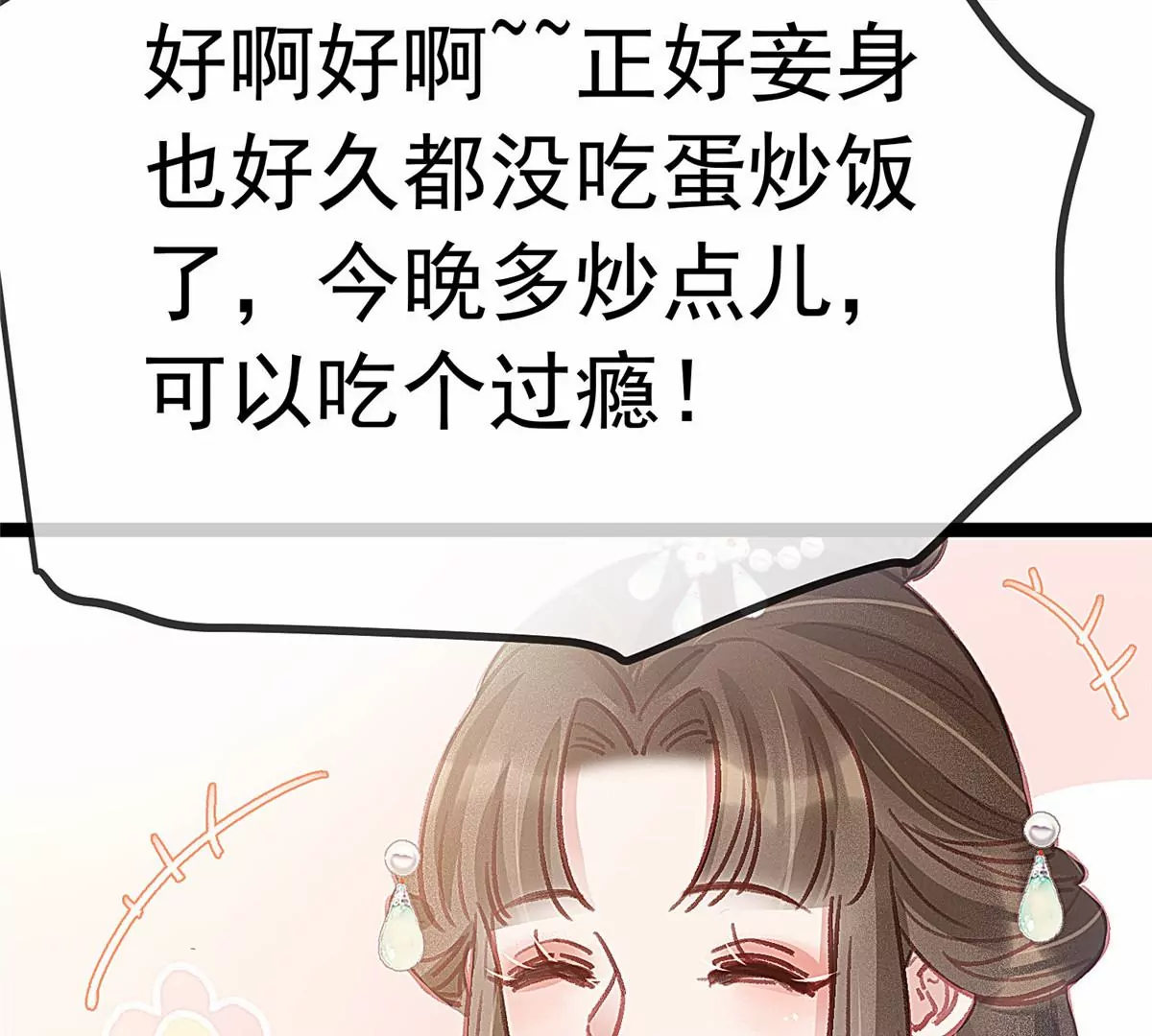 《贵妃每天只想当咸鱼》漫画最新章节032免费下拉式在线观看章节第【111】张图片