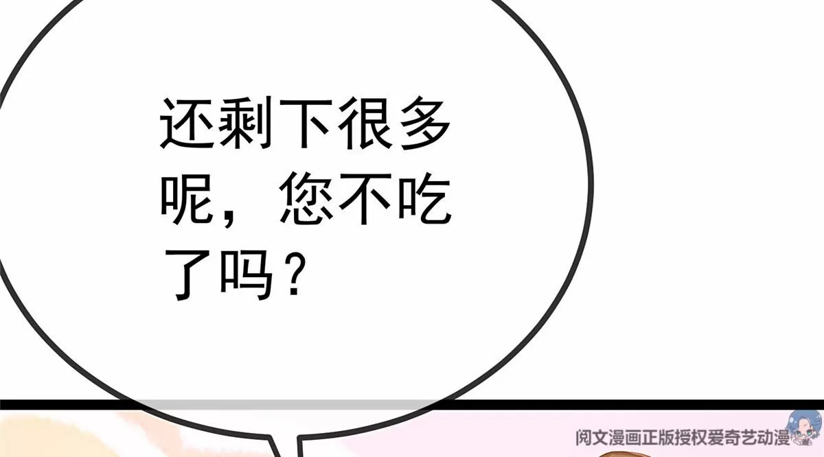 《贵妃每天只想当咸鱼》漫画最新章节032免费下拉式在线观看章节第【132】张图片