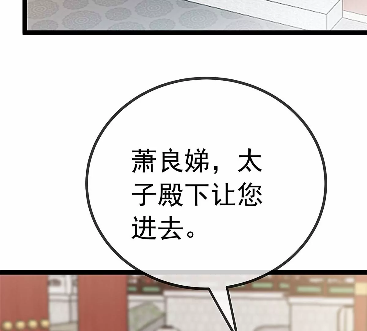 《贵妃每天只想当咸鱼》漫画最新章节032免费下拉式在线观看章节第【16】张图片