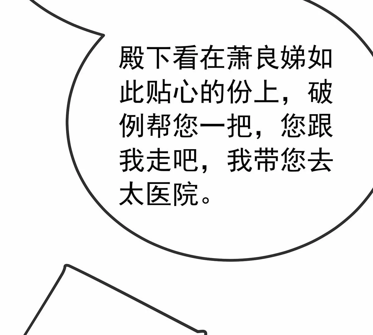 《贵妃每天只想当咸鱼》漫画最新章节032免费下拉式在线观看章节第【23】张图片