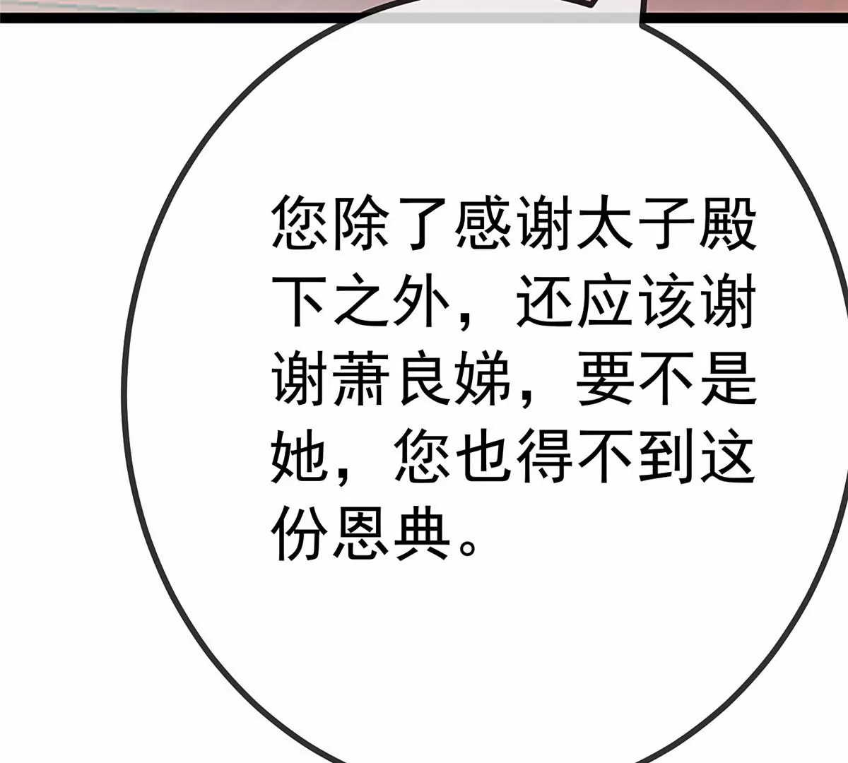 《贵妃每天只想当咸鱼》漫画最新章节032免费下拉式在线观看章节第【27】张图片