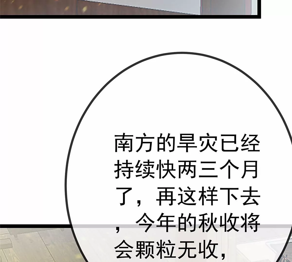 《贵妃每天只想当咸鱼》漫画最新章节032免费下拉式在线观看章节第【38】张图片