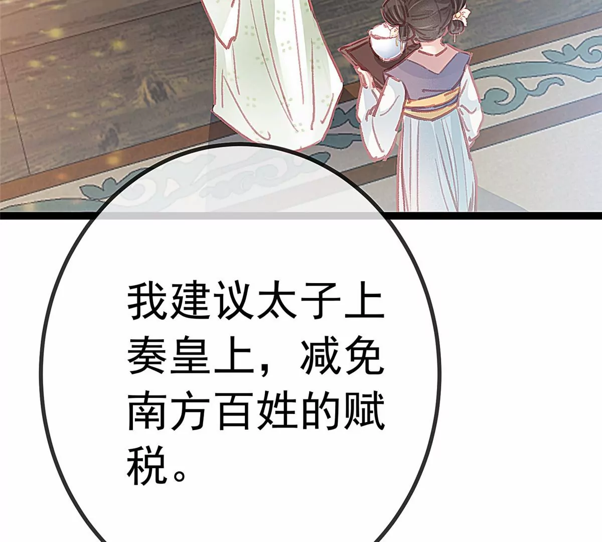 《贵妃每天只想当咸鱼》漫画最新章节032免费下拉式在线观看章节第【41】张图片