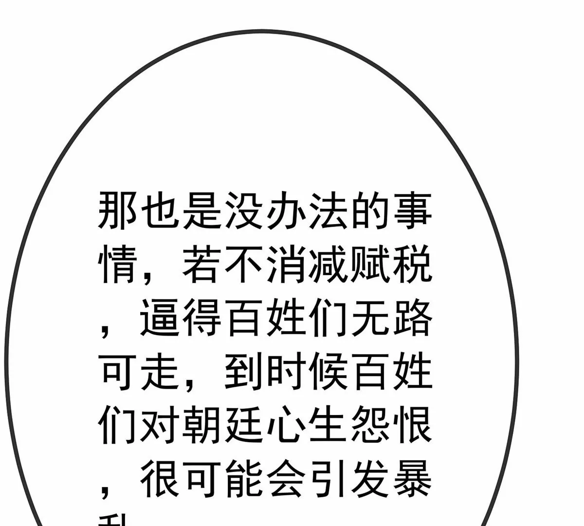 《贵妃每天只想当咸鱼》漫画最新章节032免费下拉式在线观看章节第【43】张图片