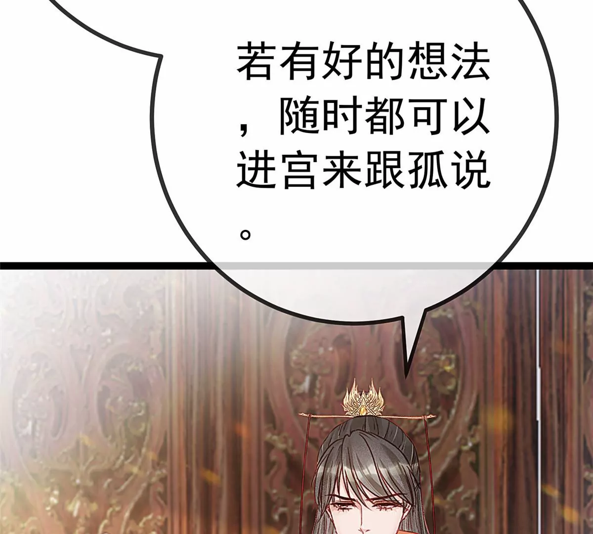 《贵妃每天只想当咸鱼》漫画最新章节032免费下拉式在线观看章节第【54】张图片