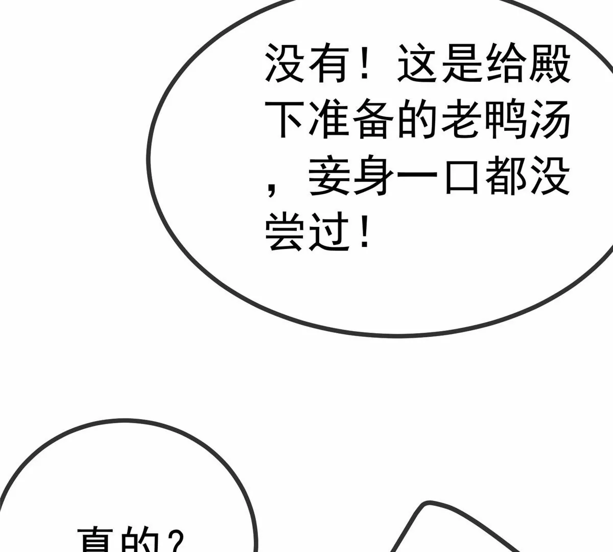 《贵妃每天只想当咸鱼》漫画最新章节032免费下拉式在线观看章节第【74】张图片