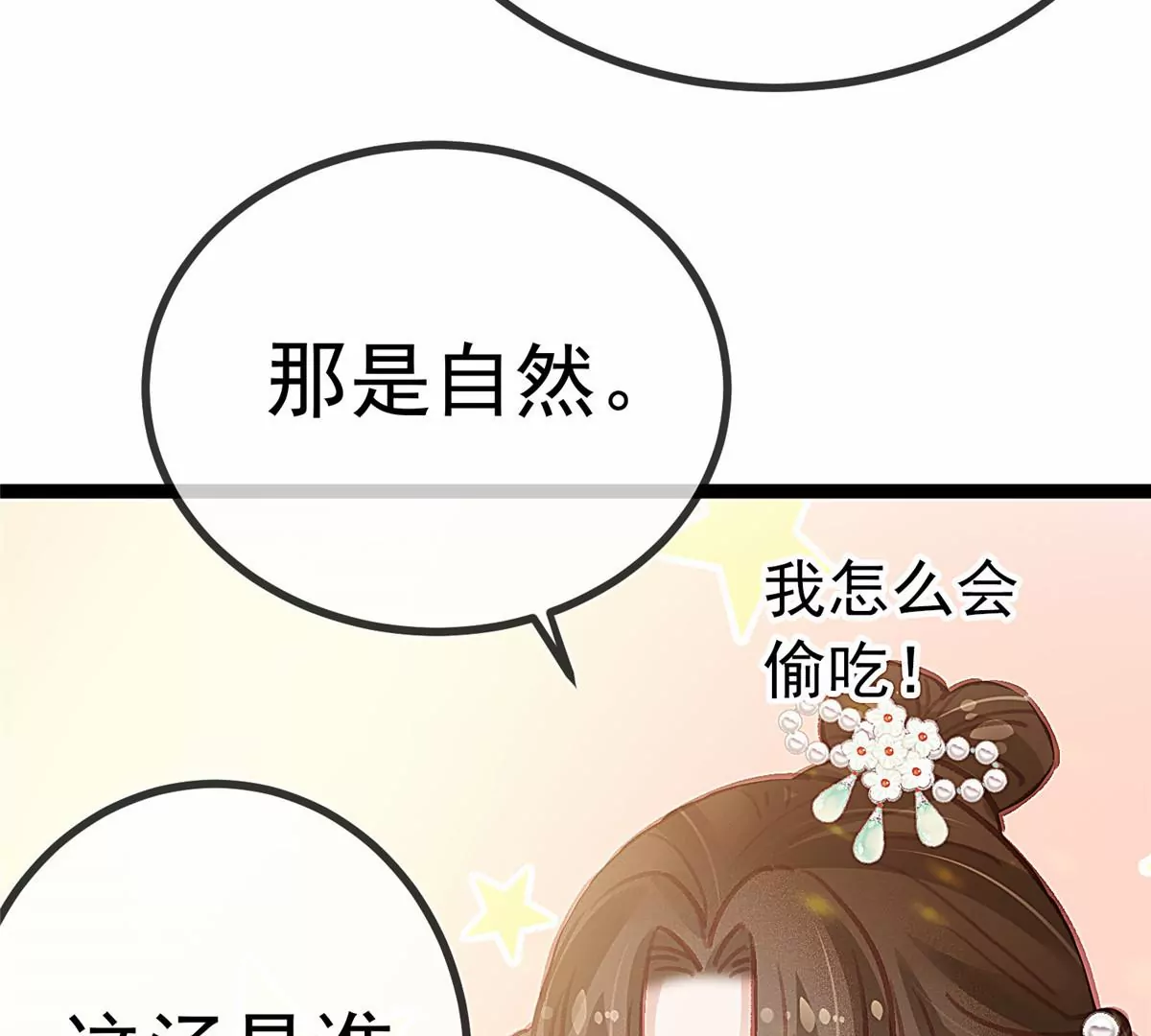 《贵妃每天只想当咸鱼》漫画最新章节032免费下拉式在线观看章节第【81】张图片