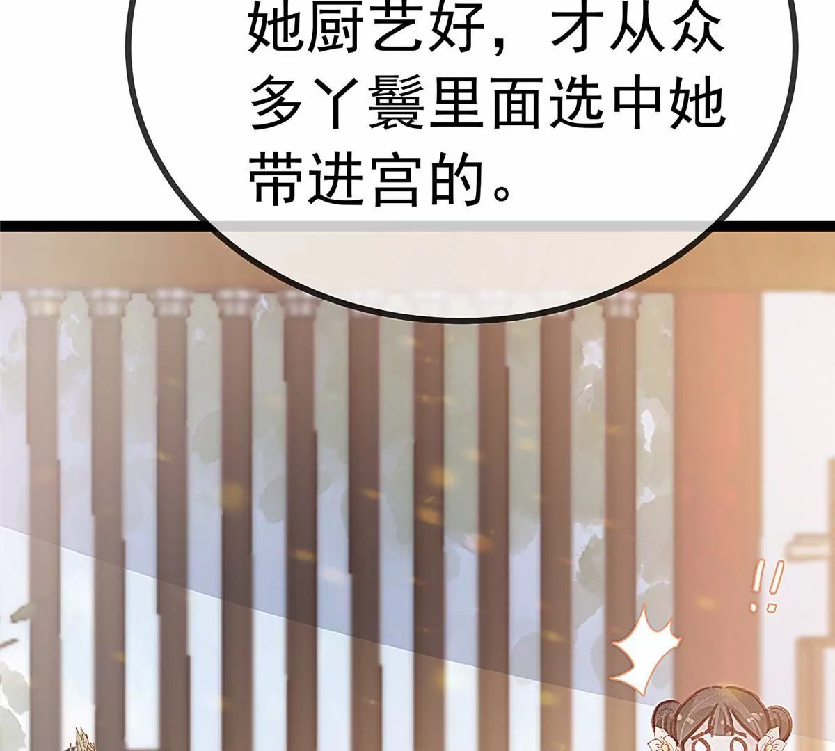 《贵妃每天只想当咸鱼》漫画最新章节032免费下拉式在线观看章节第【85】张图片