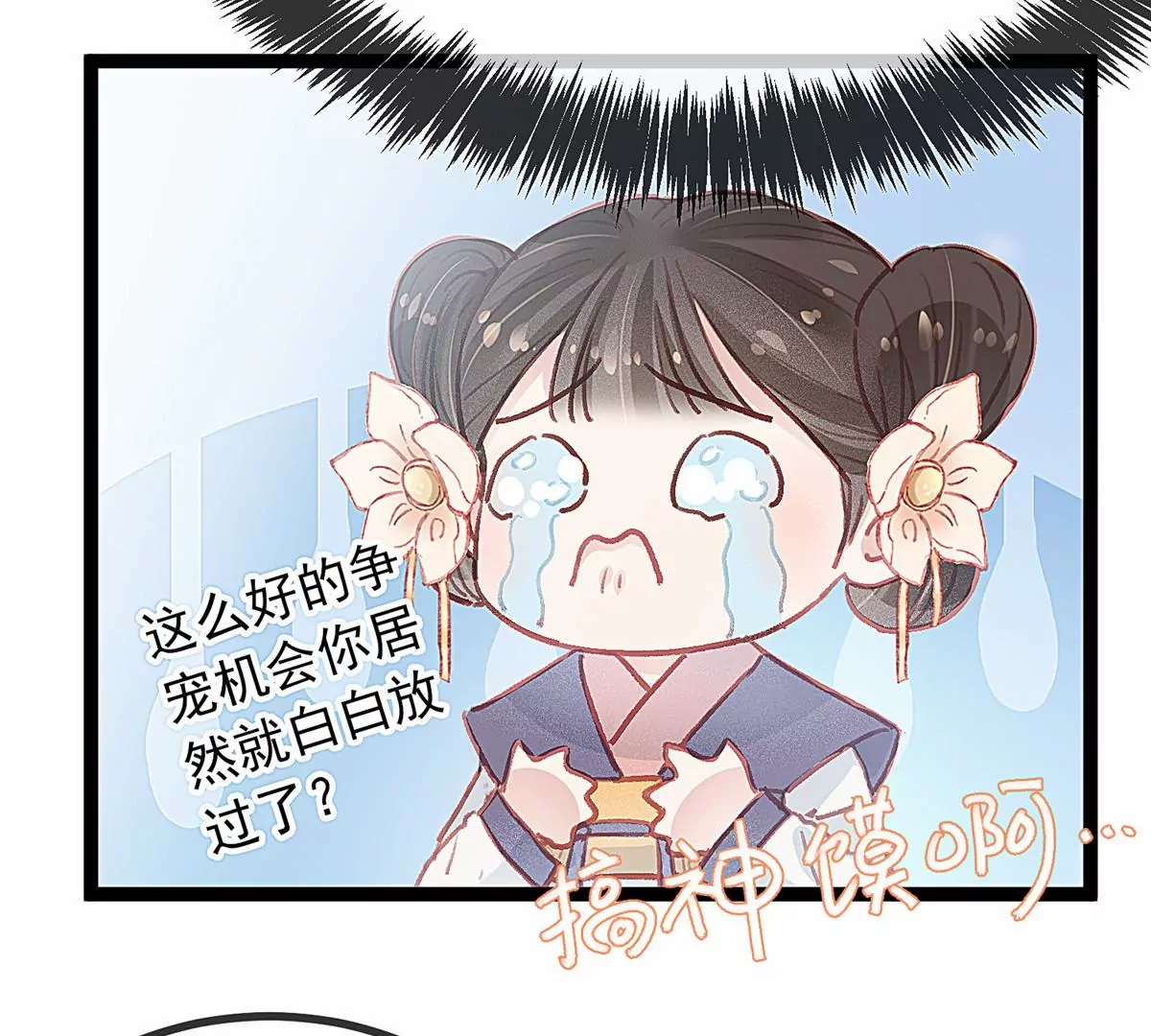 《贵妃每天只想当咸鱼》漫画最新章节032免费下拉式在线观看章节第【90】张图片