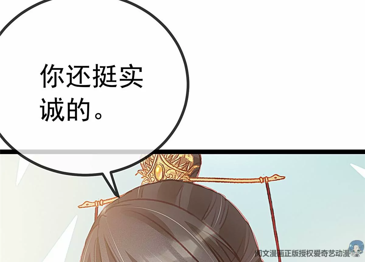 《贵妃每天只想当咸鱼》漫画最新章节032免费下拉式在线观看章节第【91】张图片