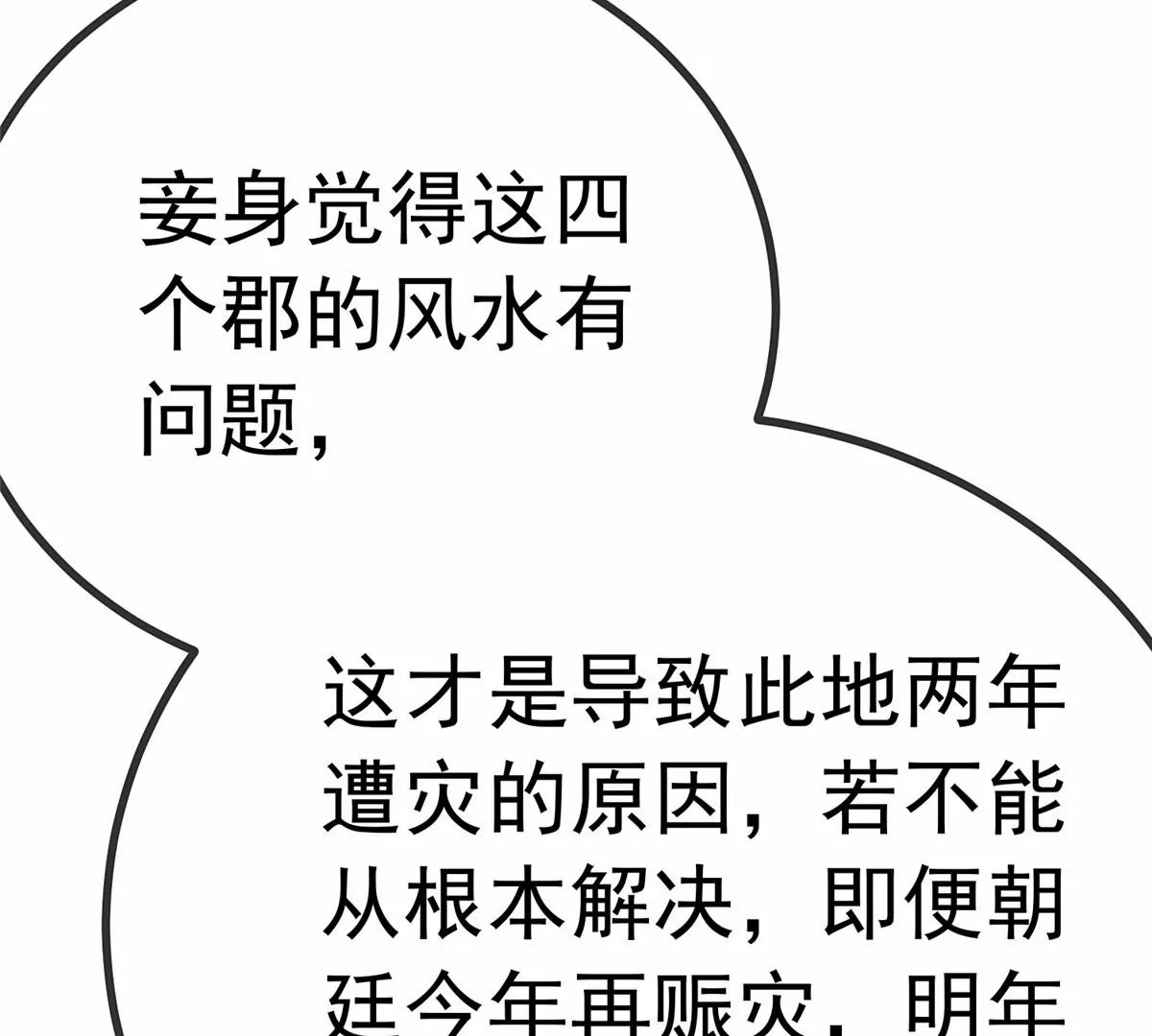 《贵妃每天只想当咸鱼》漫画最新章节033免费下拉式在线观看章节第【103】张图片