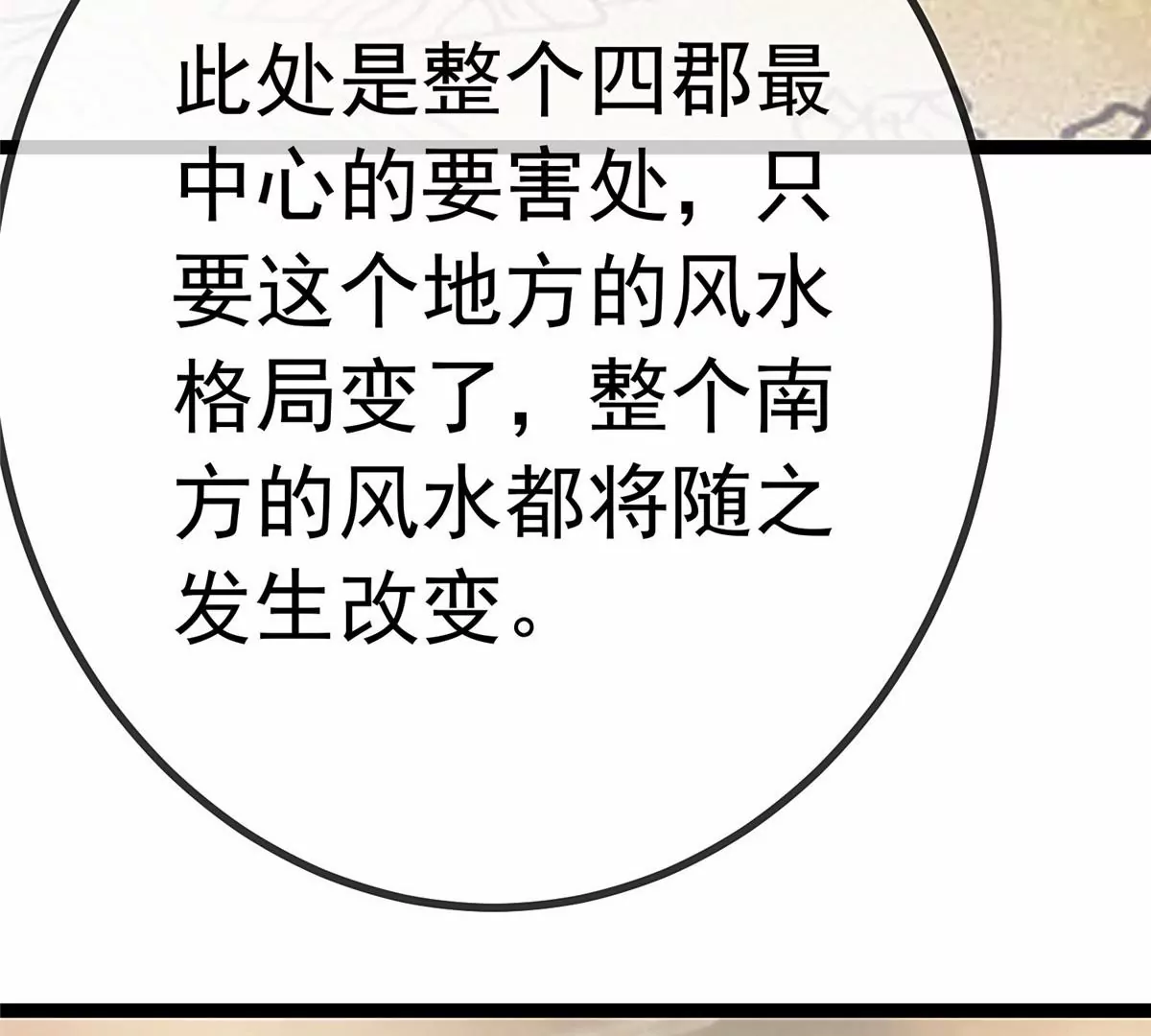 《贵妃每天只想当咸鱼》漫画最新章节033免费下拉式在线观看章节第【116】张图片