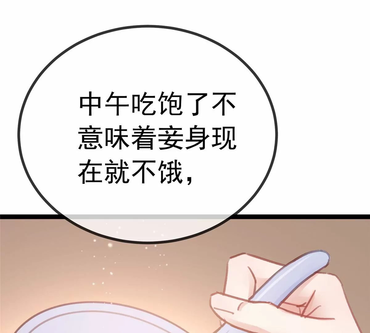 《贵妃每天只想当咸鱼》漫画最新章节033免费下拉式在线观看章节第【15】张图片