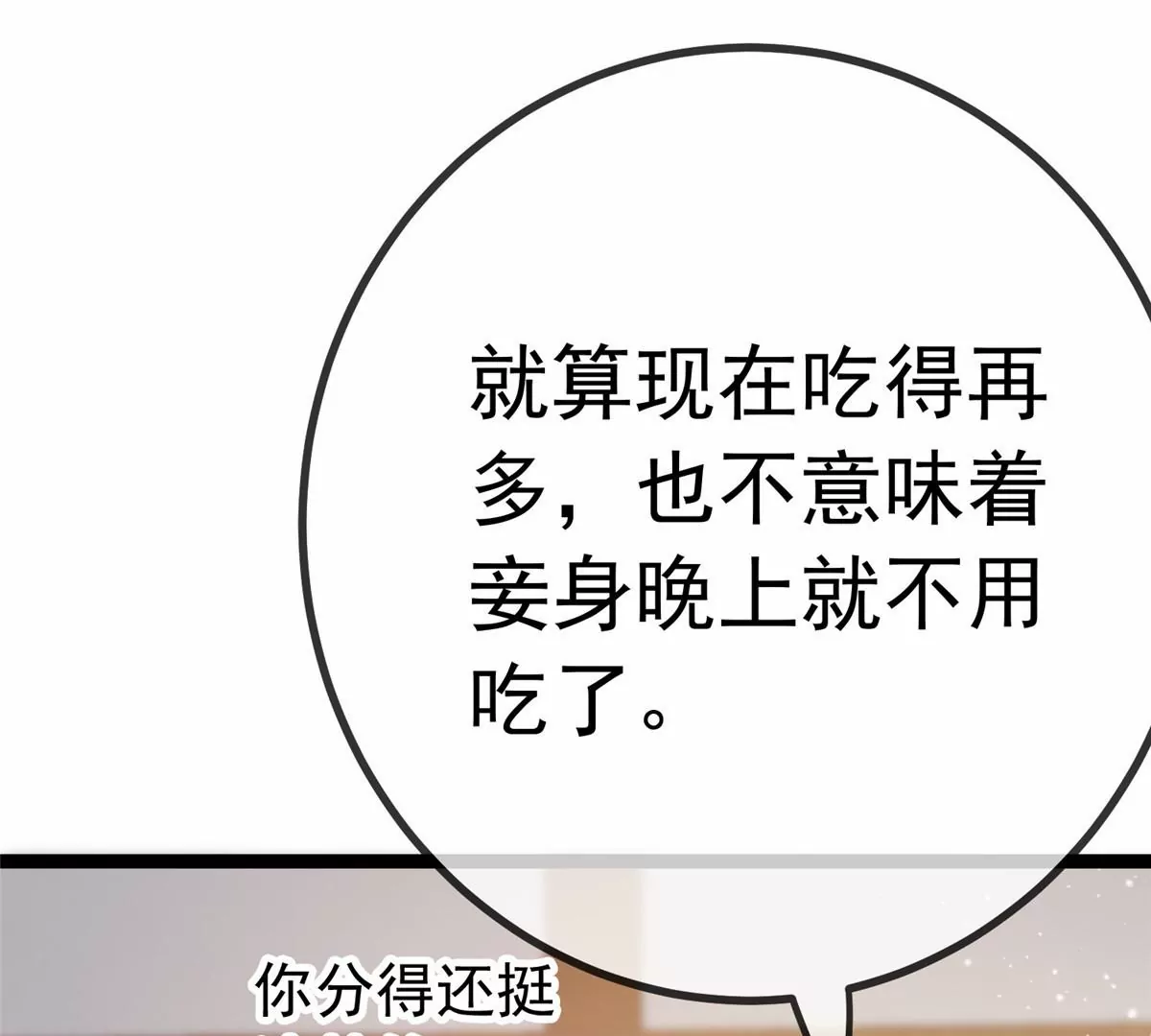 《贵妃每天只想当咸鱼》漫画最新章节033免费下拉式在线观看章节第【17】张图片