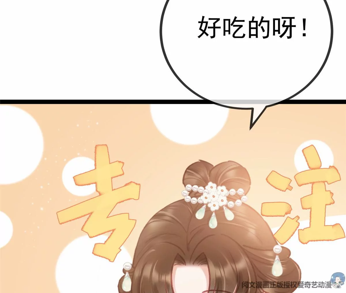 《贵妃每天只想当咸鱼》漫画最新章节033免费下拉式在线观看章节第【20】张图片