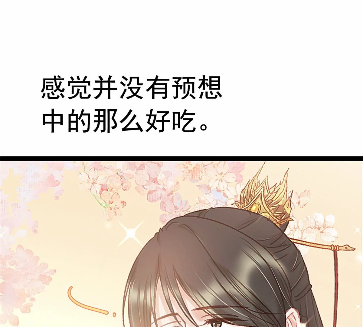 《贵妃每天只想当咸鱼》漫画最新章节033免费下拉式在线观看章节第【27】张图片