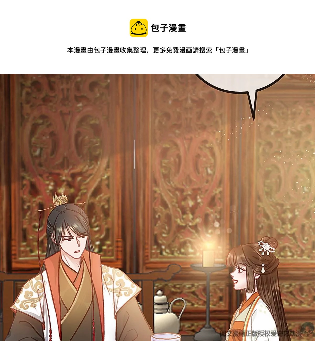 《贵妃每天只想当咸鱼》漫画最新章节033免费下拉式在线观看章节第【36】张图片