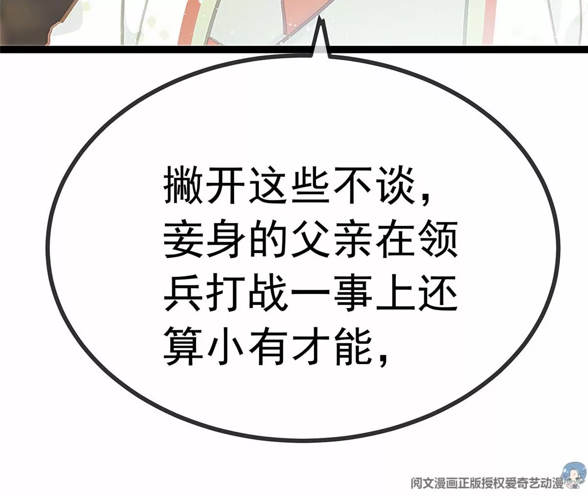 《贵妃每天只想当咸鱼》漫画最新章节033免费下拉式在线观看章节第【45】张图片