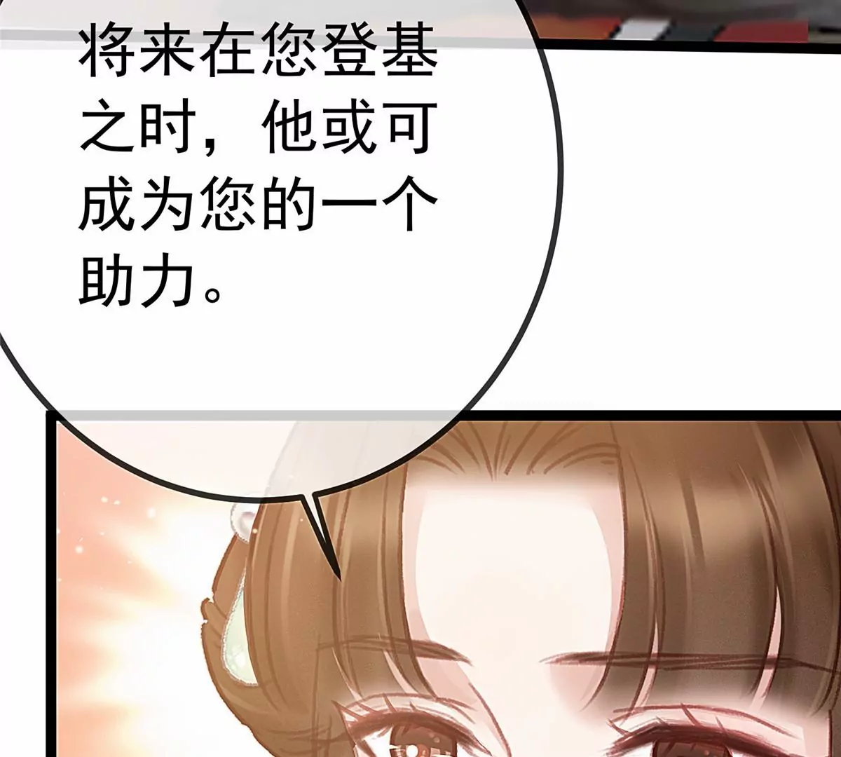 《贵妃每天只想当咸鱼》漫画最新章节033免费下拉式在线观看章节第【50】张图片