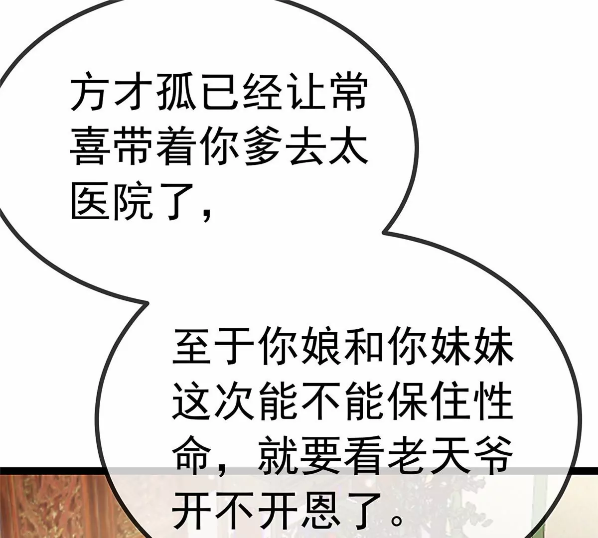 《贵妃每天只想当咸鱼》漫画最新章节033免费下拉式在线观看章节第【56】张图片