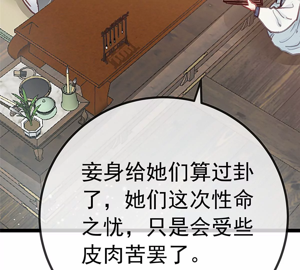 《贵妃每天只想当咸鱼》漫画最新章节033免费下拉式在线观看章节第【58】张图片