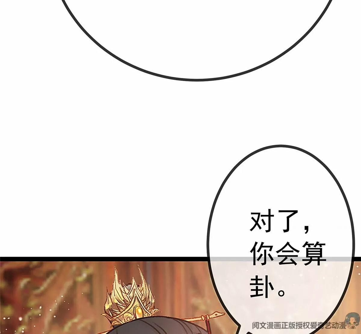 《贵妃每天只想当咸鱼》漫画最新章节033免费下拉式在线观看章节第【59】张图片