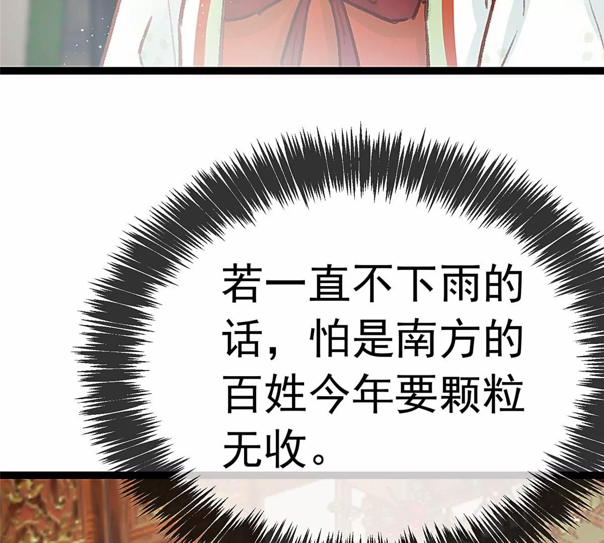 《贵妃每天只想当咸鱼》漫画最新章节033免费下拉式在线观看章节第【85】张图片