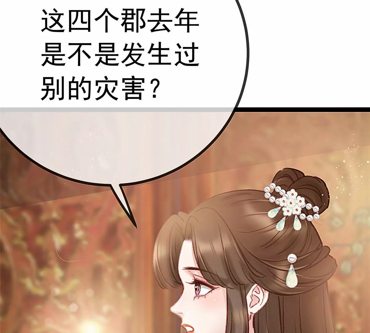 《贵妃每天只想当咸鱼》漫画最新章节033免费下拉式在线观看章节第【93】张图片