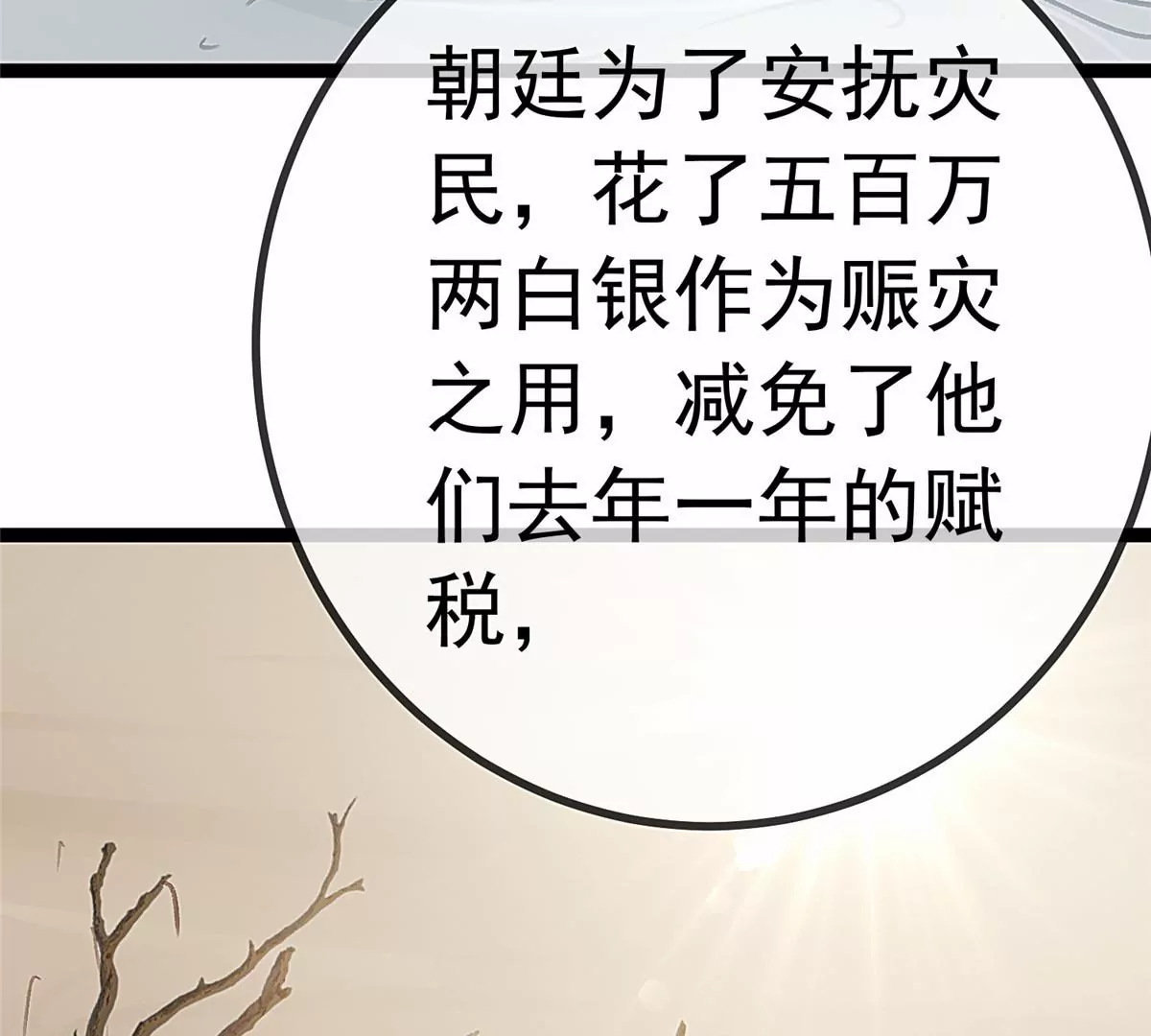 《贵妃每天只想当咸鱼》漫画最新章节033免费下拉式在线观看章节第【98】张图片