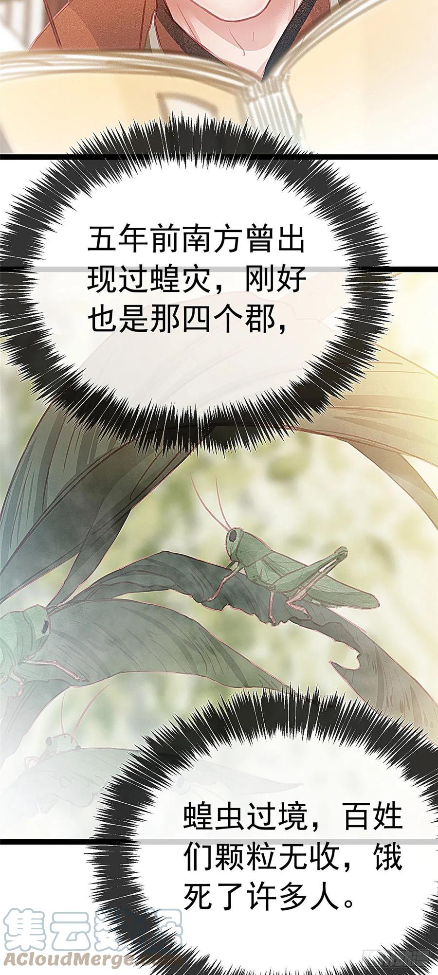 《贵妃每天只想当咸鱼》漫画最新章节034免费下拉式在线观看章节第【10】张图片