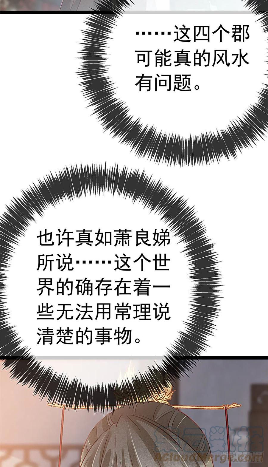 《贵妃每天只想当咸鱼》漫画最新章节034免费下拉式在线观看章节第【13】张图片