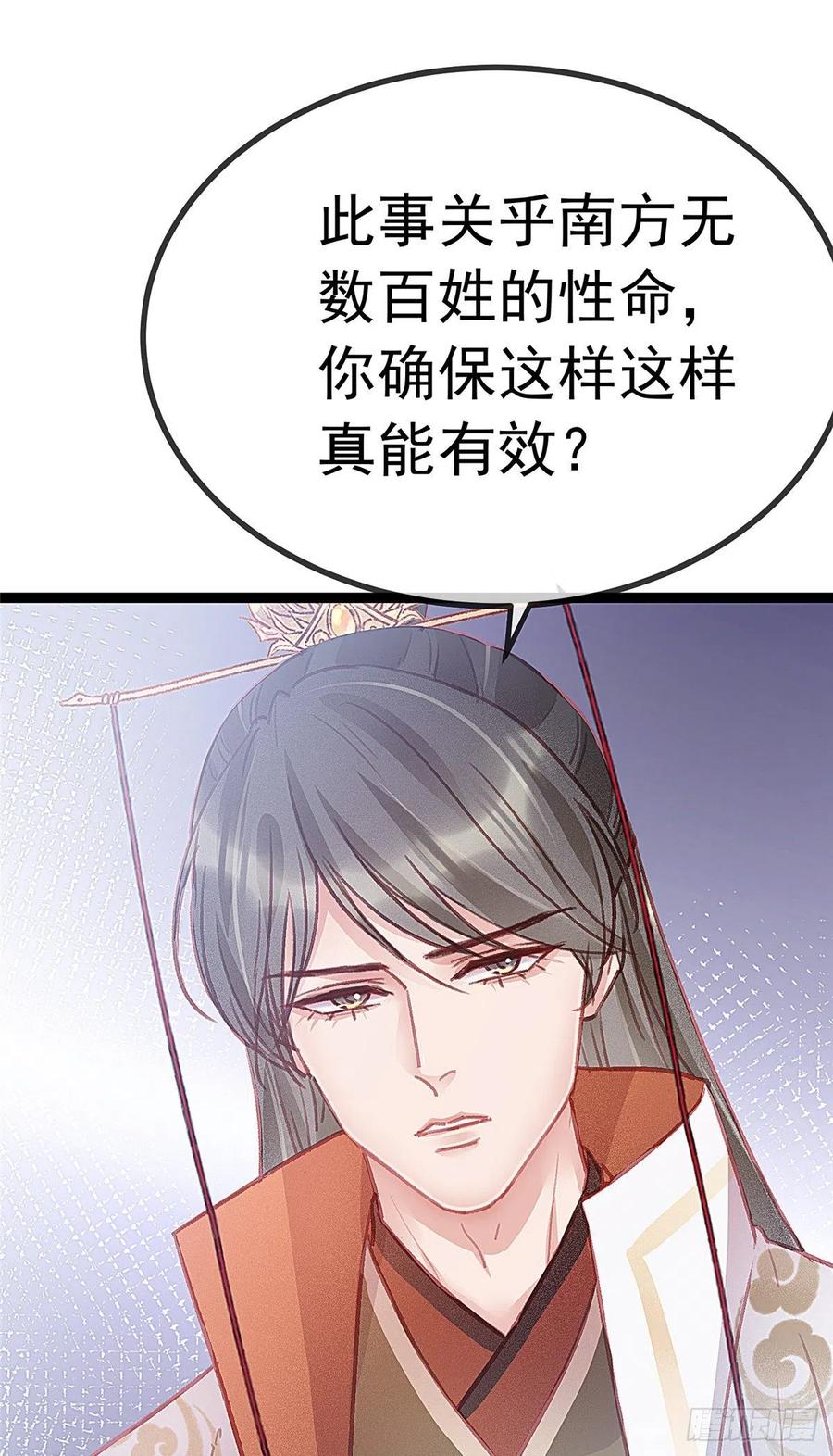 《贵妃每天只想当咸鱼》漫画最新章节034免费下拉式在线观看章节第【2】张图片