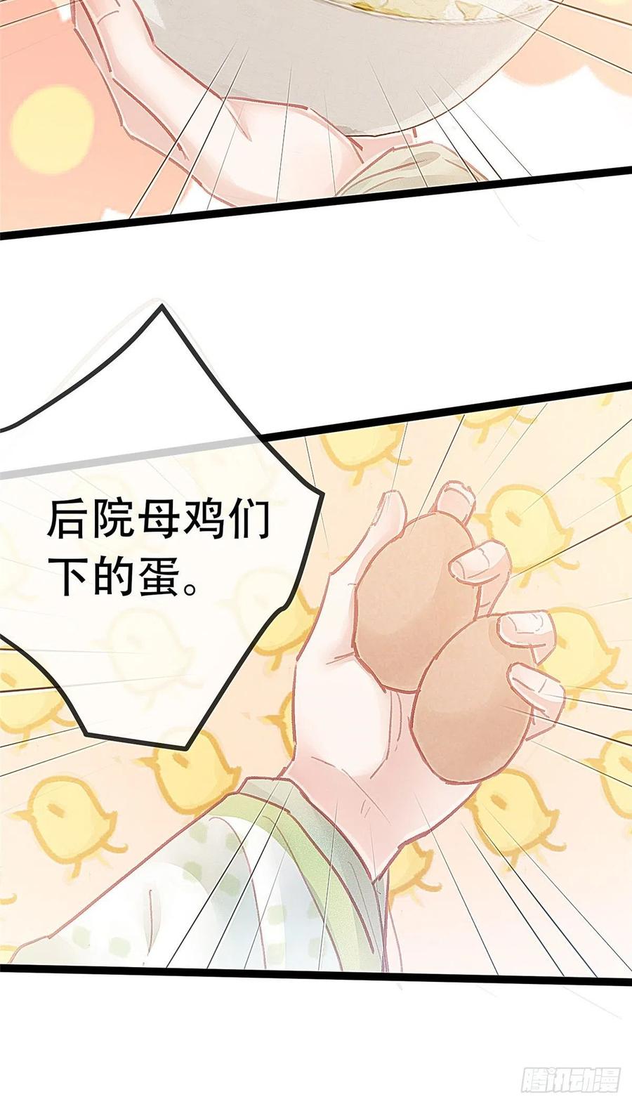 《贵妃每天只想当咸鱼》漫画最新章节034免费下拉式在线观看章节第【21】张图片