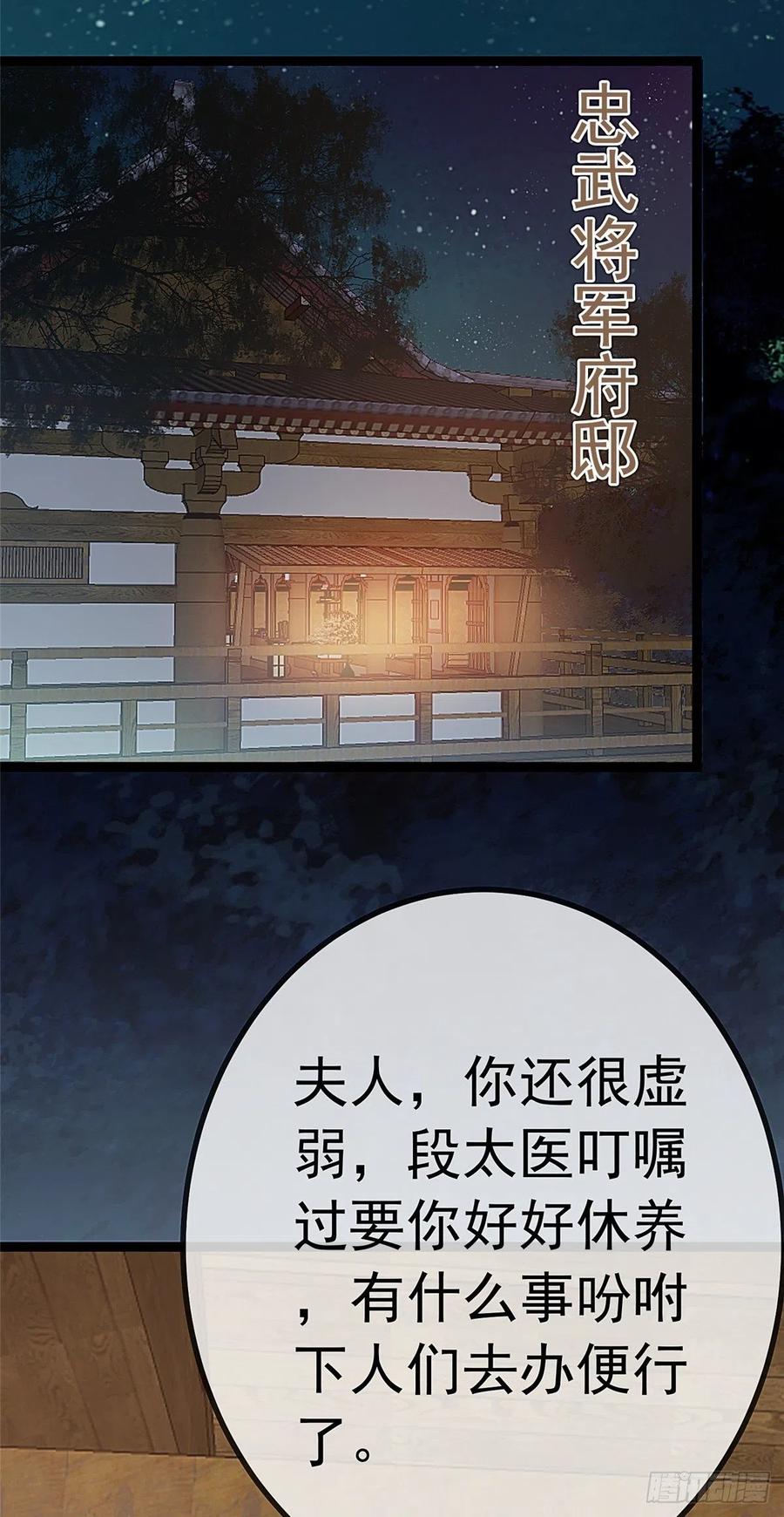 《贵妃每天只想当咸鱼》漫画最新章节034免费下拉式在线观看章节第【35】张图片