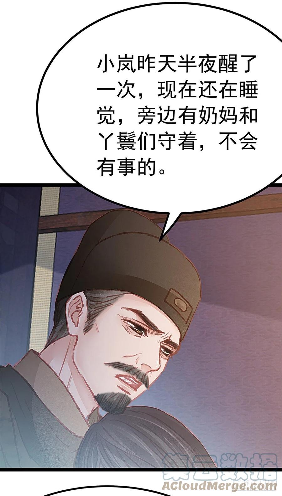 《贵妃每天只想当咸鱼》漫画最新章节034免费下拉式在线观看章节第【37】张图片