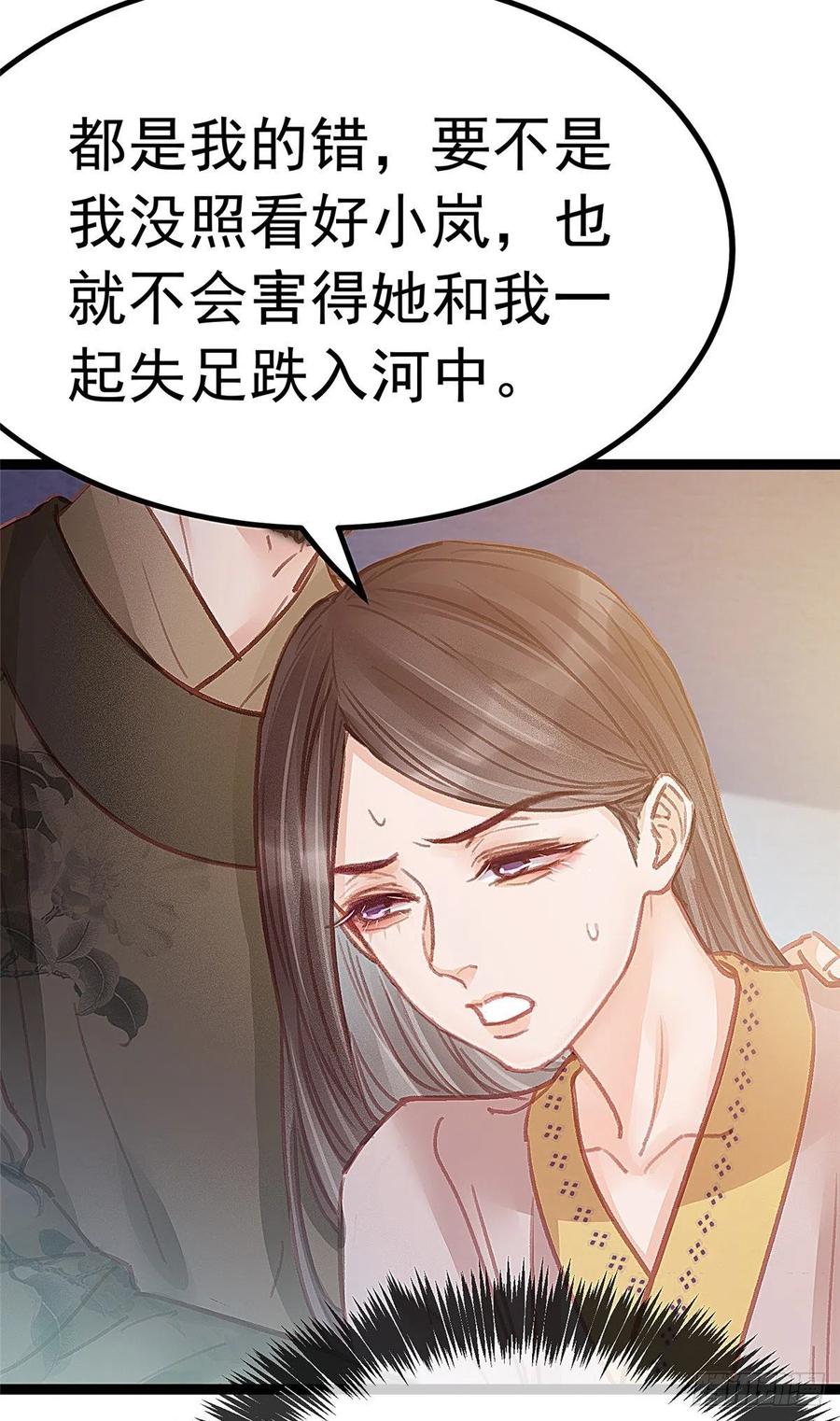 《贵妃每天只想当咸鱼》漫画最新章节034免费下拉式在线观看章节第【38】张图片