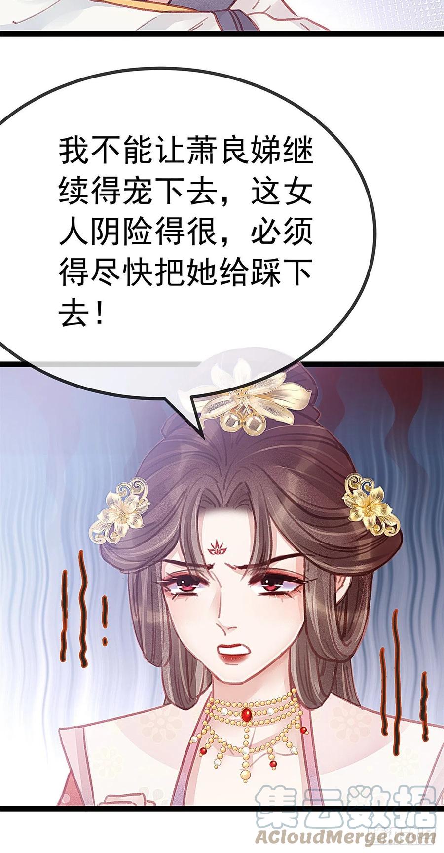 《贵妃每天只想当咸鱼》漫画最新章节034免费下拉式在线观看章节第【46】张图片