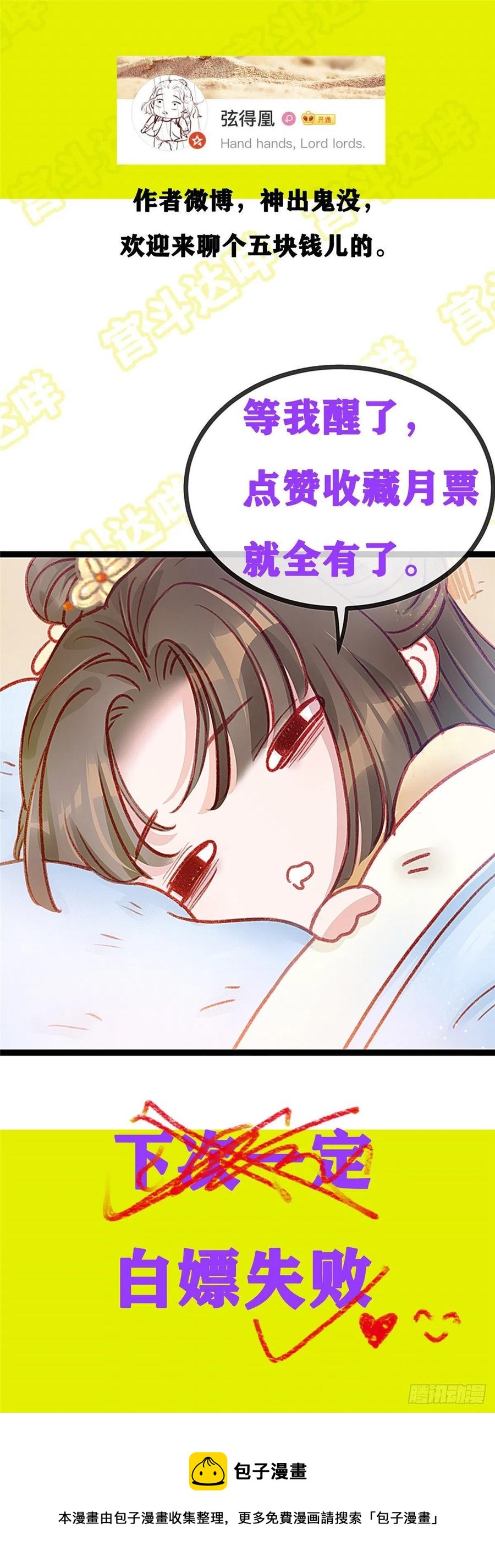 《贵妃每天只想当咸鱼》漫画最新章节034免费下拉式在线观看章节第【47】张图片