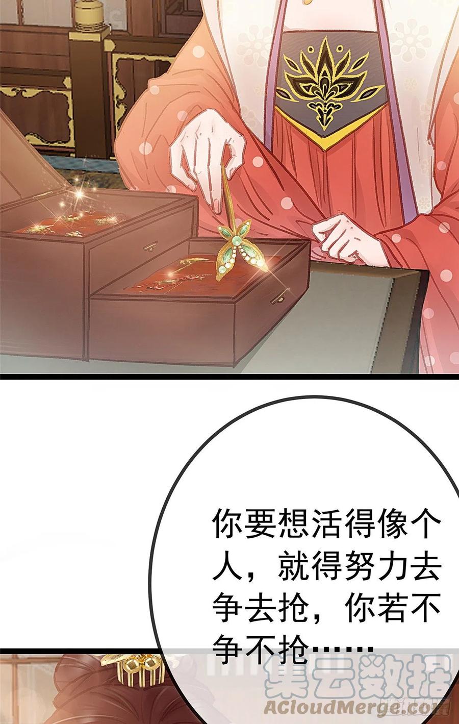 《贵妃每天只想当咸鱼》漫画最新章节035免费下拉式在线观看章节第【10】张图片