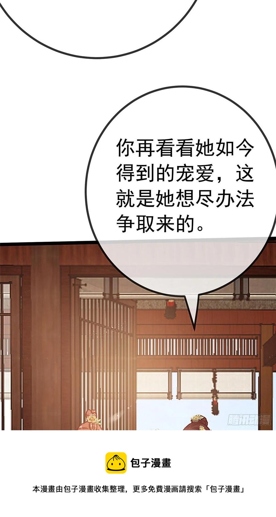 《贵妃每天只想当咸鱼》漫画最新章节035免费下拉式在线观看章节第【17】张图片