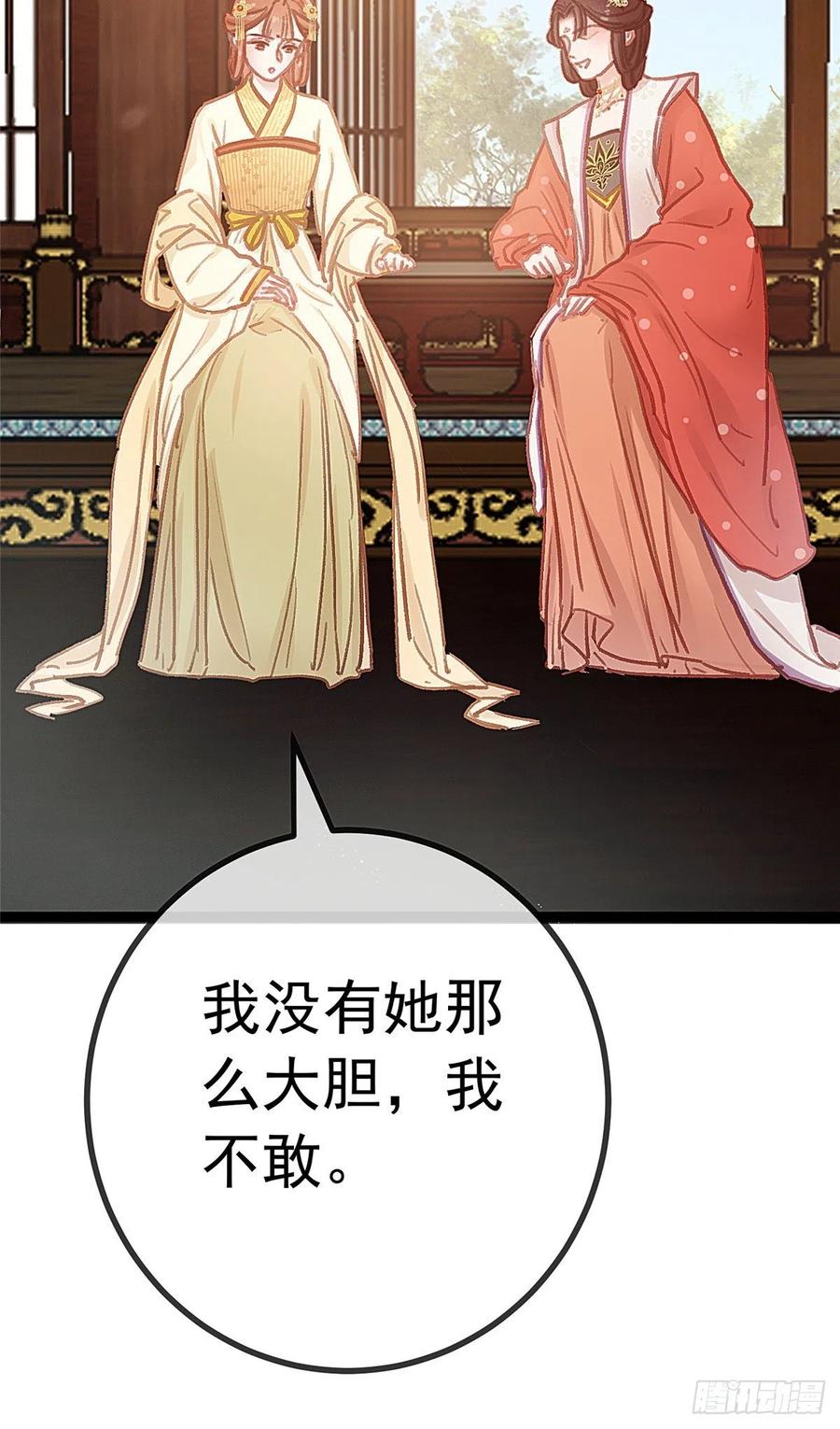 《贵妃每天只想当咸鱼》漫画最新章节035免费下拉式在线观看章节第【18】张图片